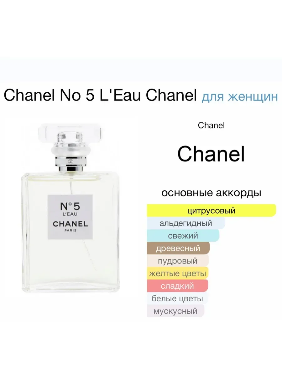 Духи женские Leau Chanel Paris No 5 100 ml - миниатюра 5