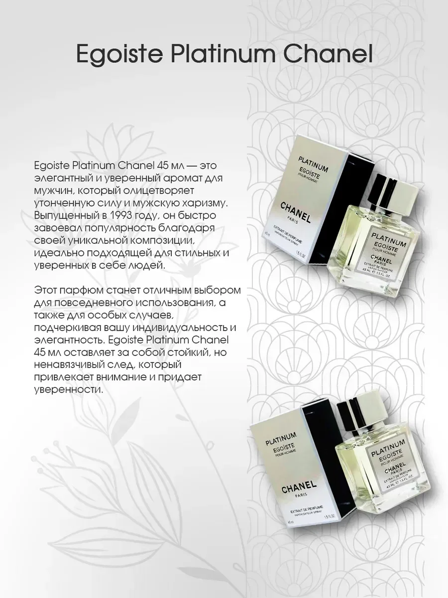 Духи мужские стойкие Шанель Эгоист Egoiste Platinum 45 мл - миниатюра 2