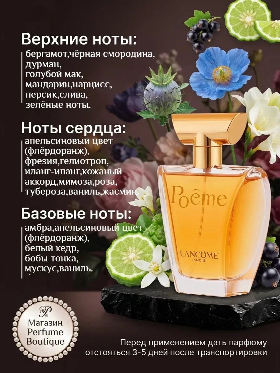 Духи женские стойкие Lancome Poeme Ланком Поэма 100ml - миниатюра 3