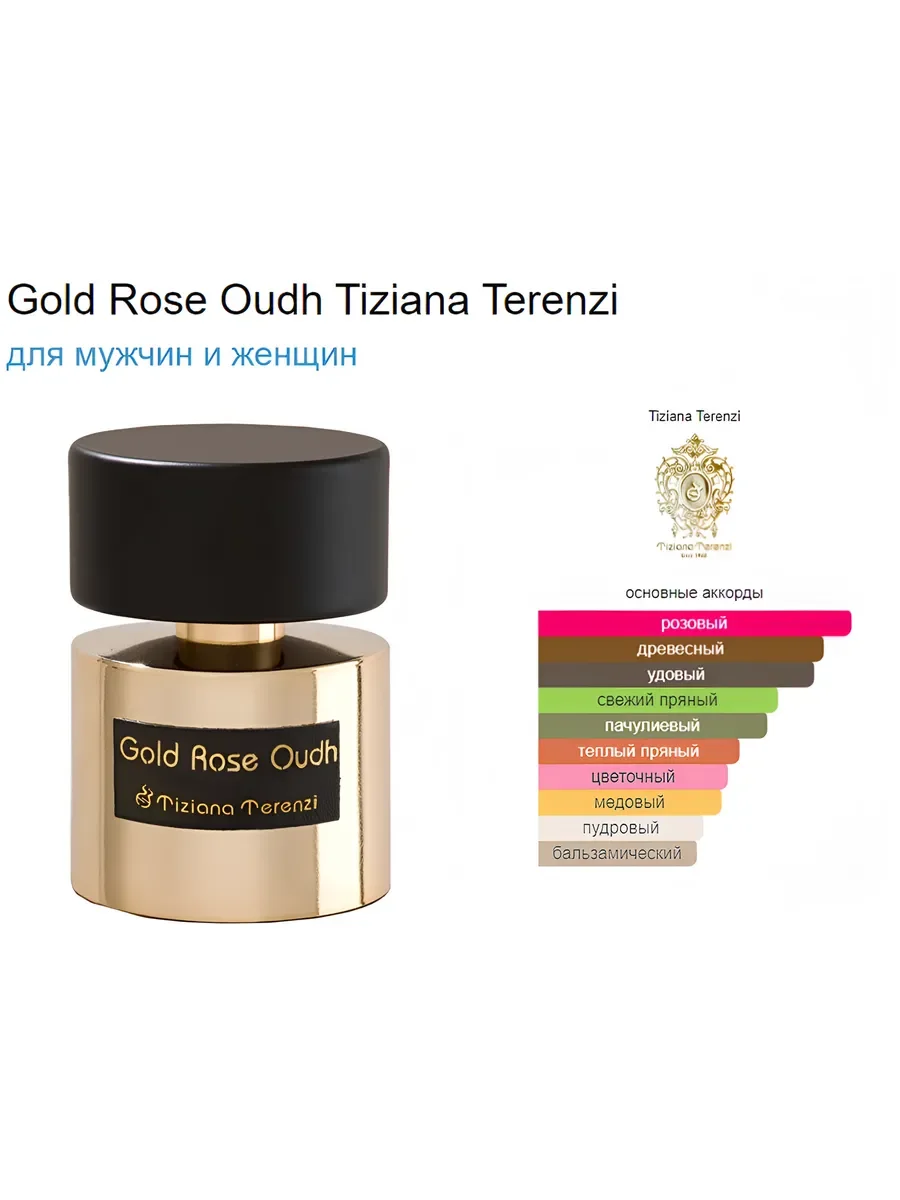 Духи унисекс Tiziana Terenzi Gold Rose Oudh 100 мл стойкие - миниатюра 3