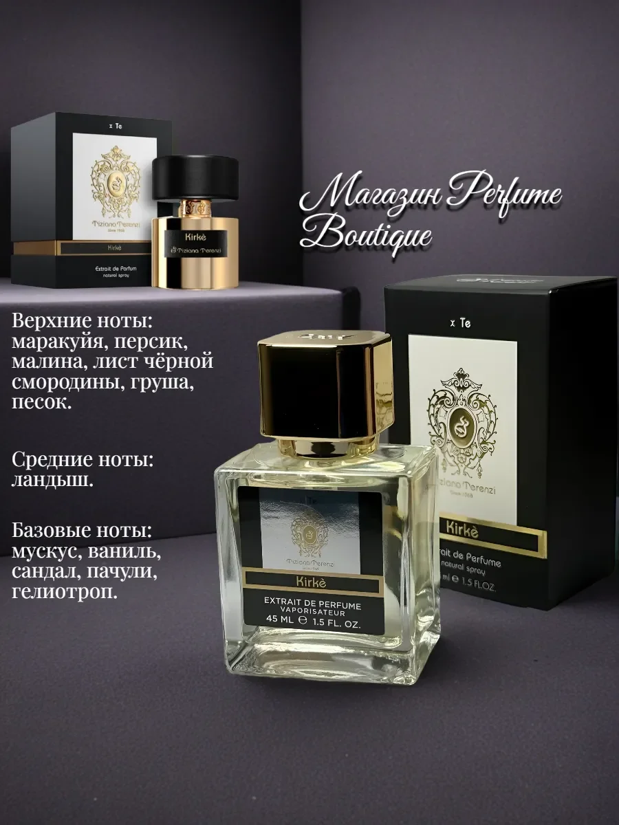 Духи Tiziana Terenzi Kirke 45 мл - миниатюра 2