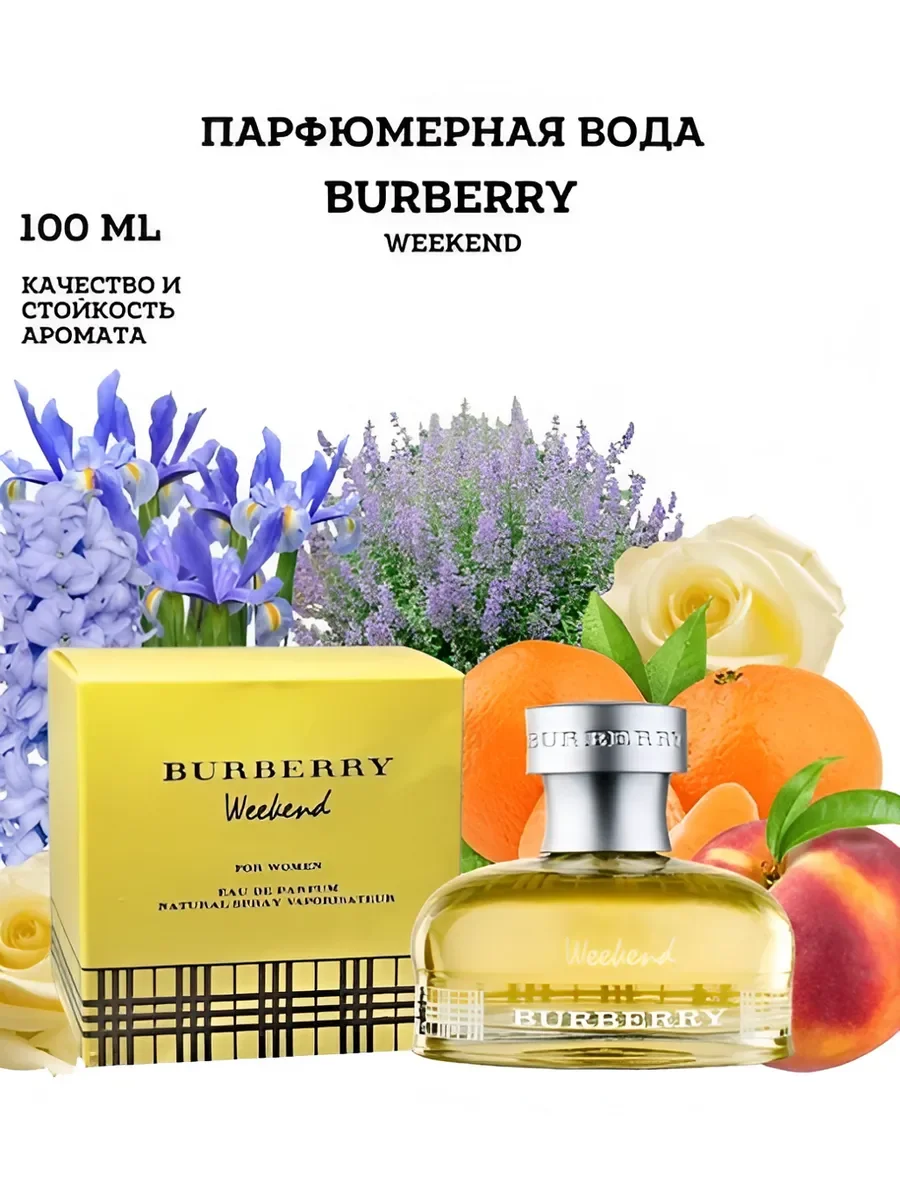 Духи женские стойкие Burberry Weekend 100 ml оригинал - миниатюра 2