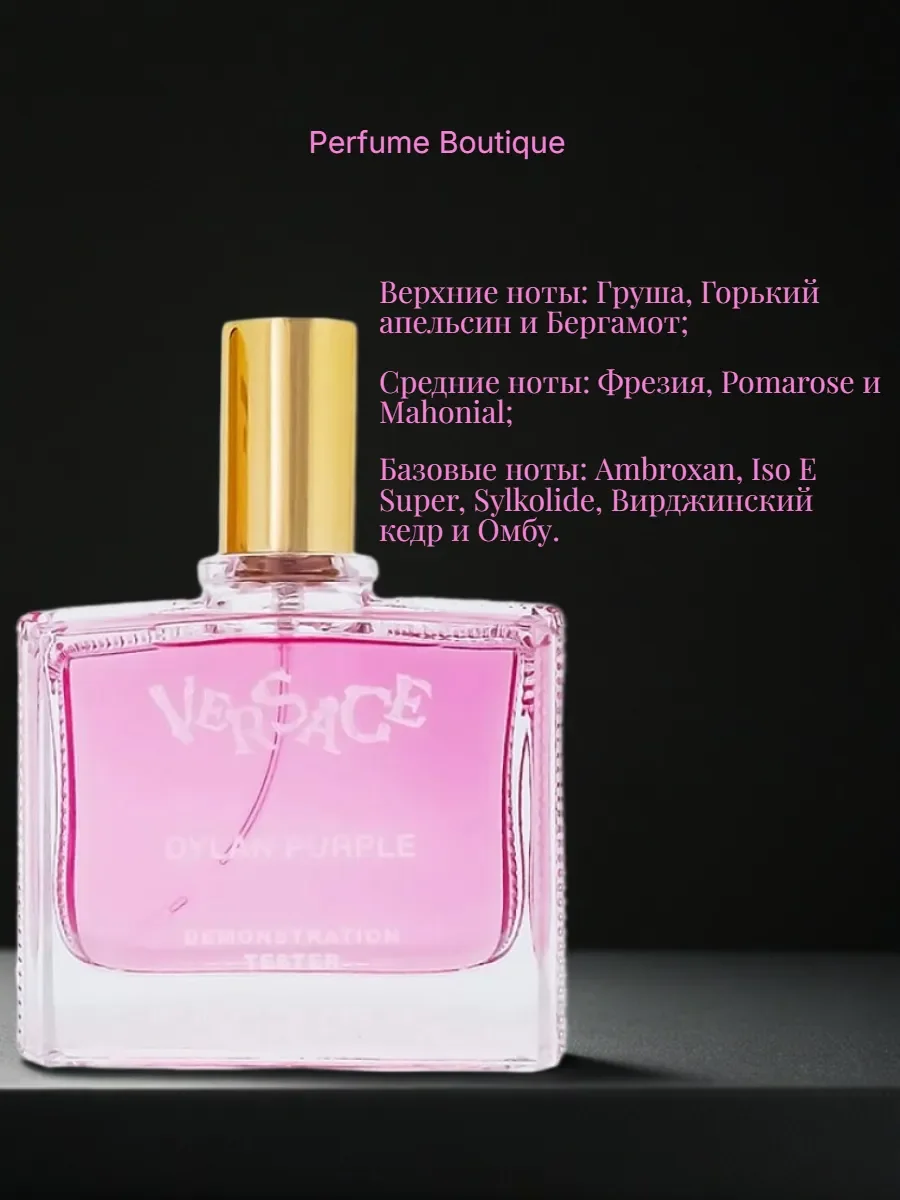 Духи тестер Versace Dylan Purple 65 мл Дубай - миниатюра 2
