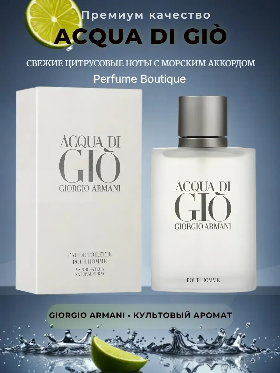 духи мужские Giorgio Armani Acqua di Gio аква ди джио 100 ml - миниатюра 2