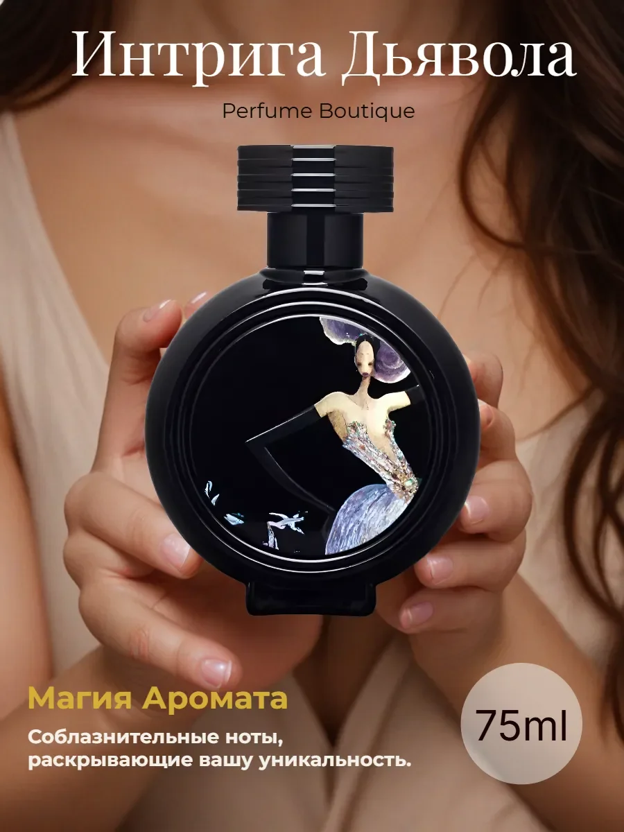 духи женские HFC Devils Intrigue Дьявольская интрига 75 ml - изображение 1