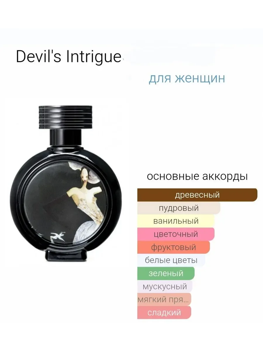 духи женские HFC Devils Intrigue Дьявольская интрига 75 ml - миниатюра 3
