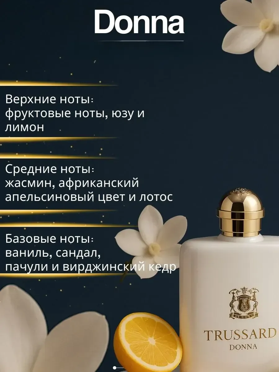 Духи женские стойкие Trussardi Donna 100мл оригинал - миниатюра 2