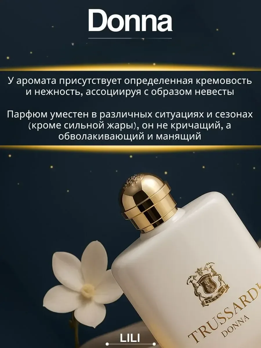 Духи женские стойкие Trussardi Donna 100мл оригинал - миниатюра 5