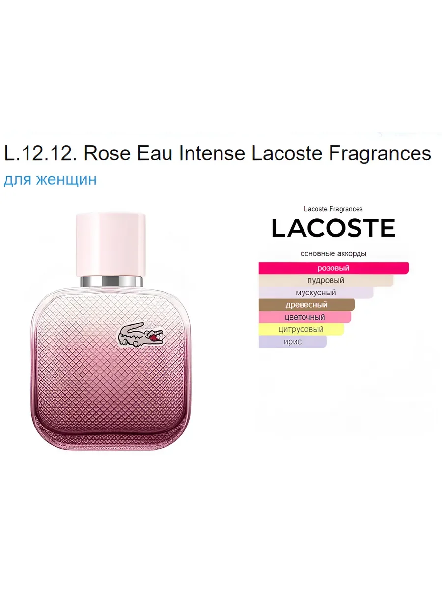 духи женские Lacoste Rose Eau Intense 100 ml - миниатюра 2