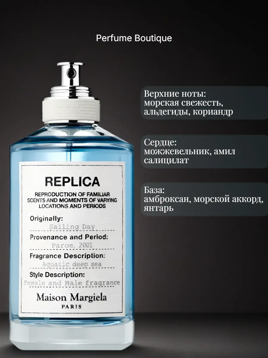 Духи унисекс Replica Sailing Day 100 мл - миниатюра 2