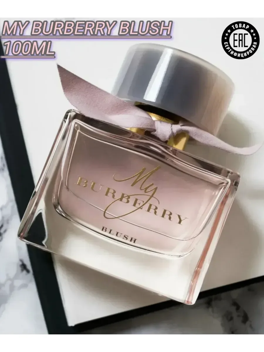 My Burberry Blush Духи Май Барбери Блаш 90 мл - изображение 1