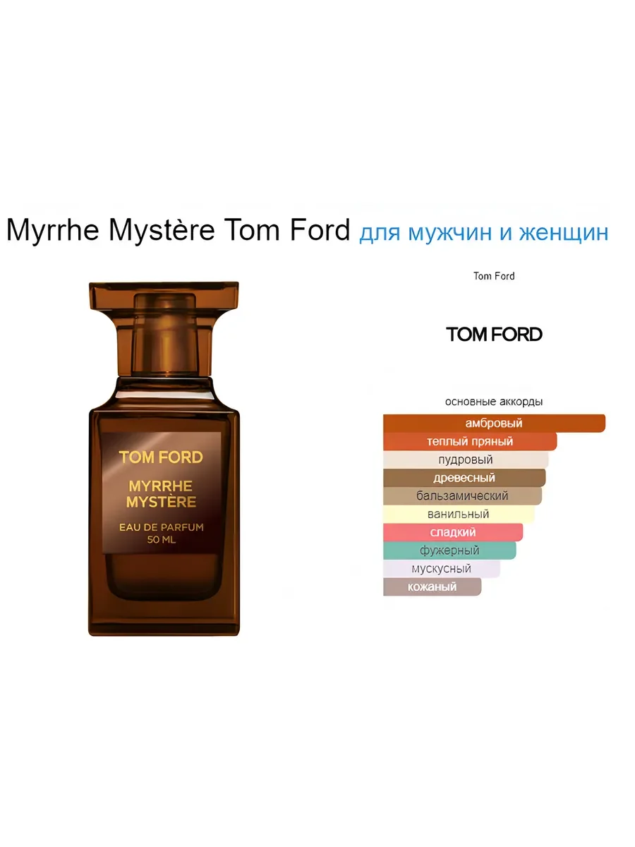 Духи унисекс Tom Ford Myrrhe Myst?re 100 ml со шлейфом - миниатюра 2