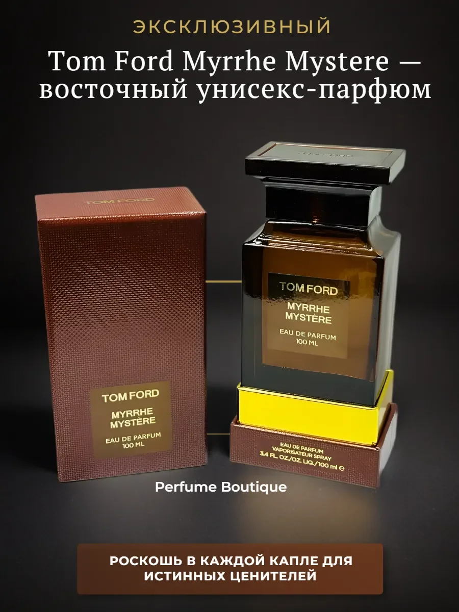 Духи унисекс Tom Ford Myrrhe Myst?re 100 ml со шлейфом - миниатюра 6