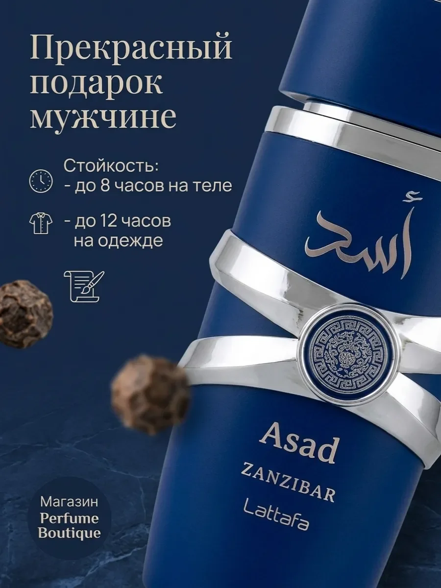 Духи мужские арабские стойкие Asad Zanzibar Латтафа 100 мл - миниатюра 4