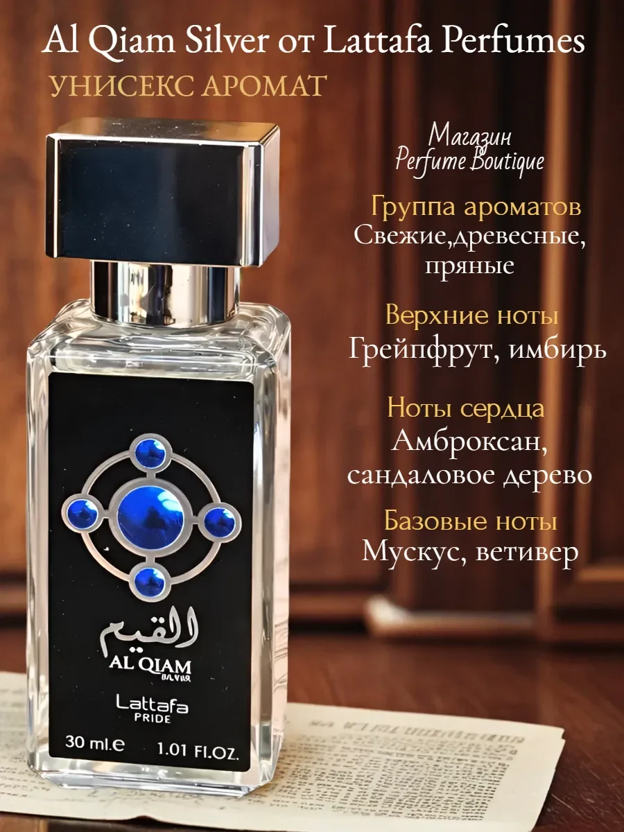 Духи арабские унисекс Al Qiam Silver Lattafa 30мл оригинал - миниатюра 4