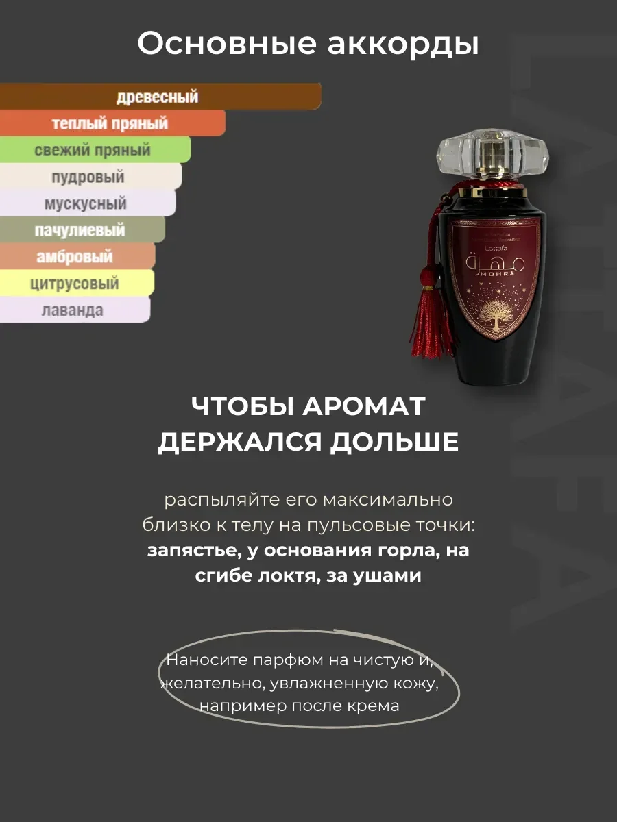 Духи арабские стойкие Mohra от Lattafa 100 мл оригинал - миниатюра 4