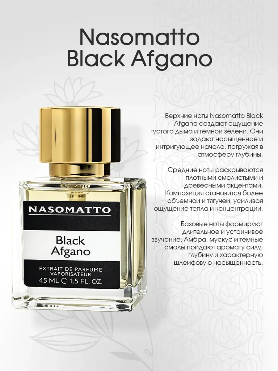 Духи унисекс стойкие Nasomatto Black Afgano 45 мл - миниатюра 2