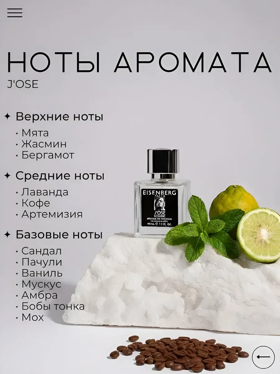 Духи Eisenberg J'ose 45 мл - миниатюра 2
