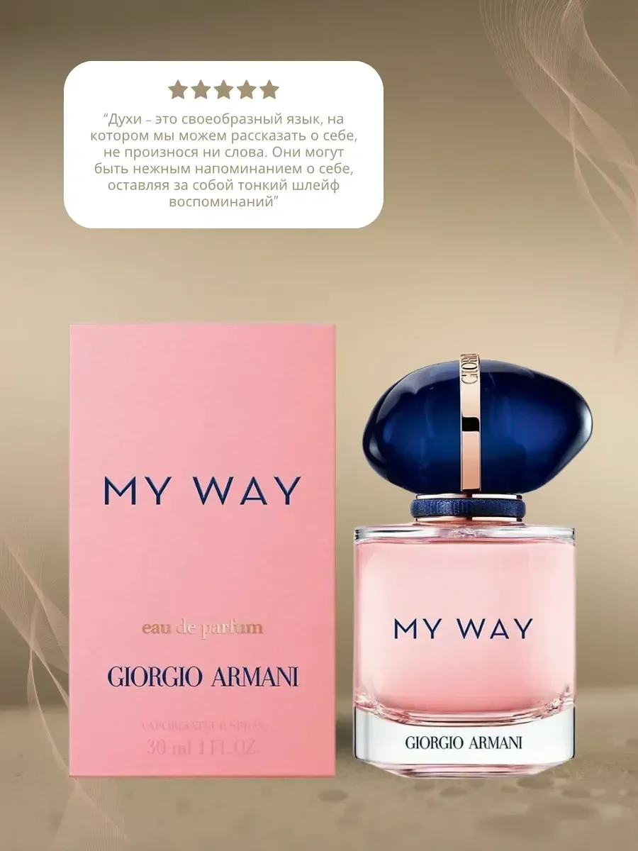 Духи giorgio Armani my way 100 мл - миниатюра 2