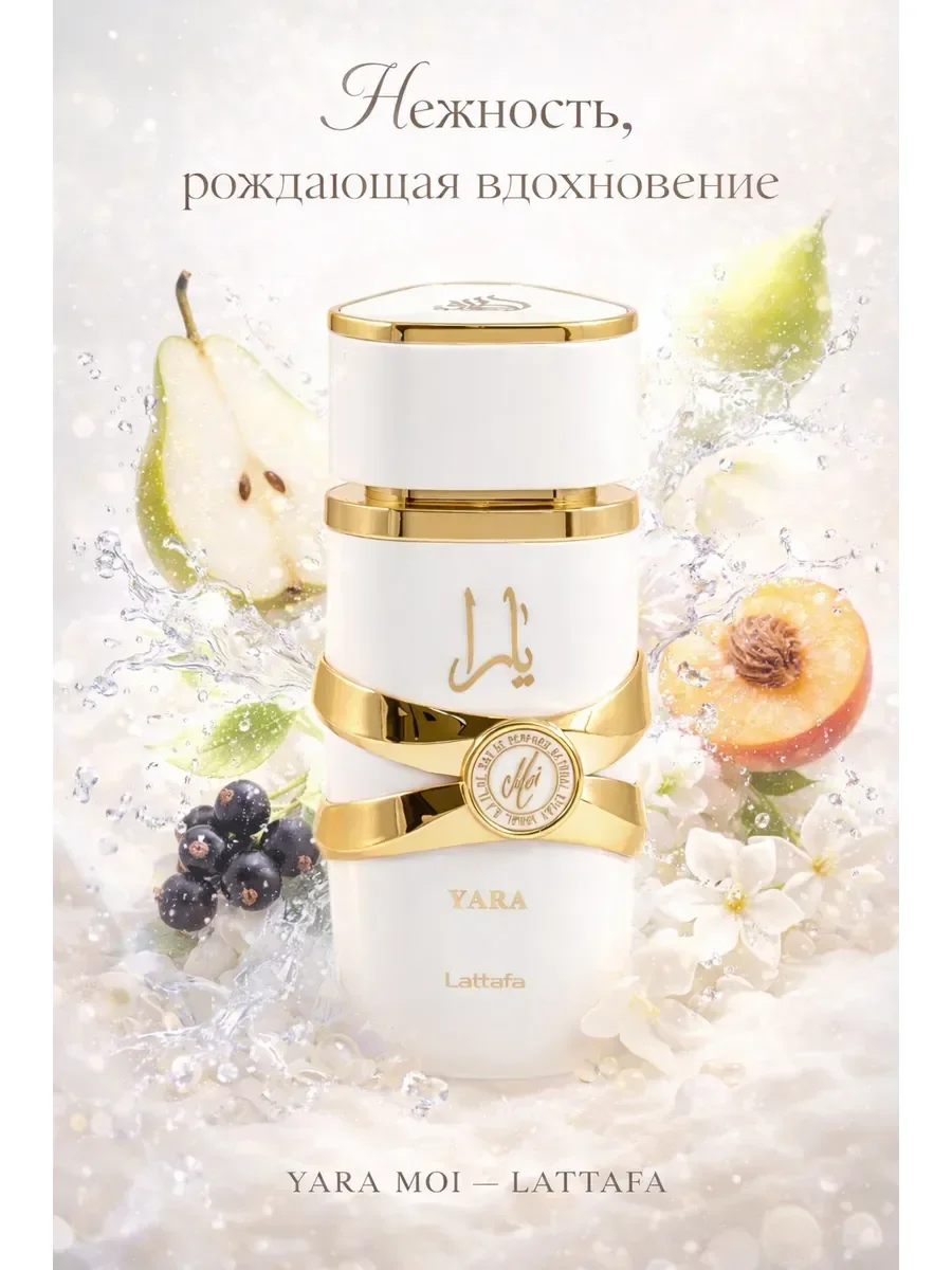 Духи женские арабские YARA MOI 100 мл латтафа оригинал - миниатюра 3