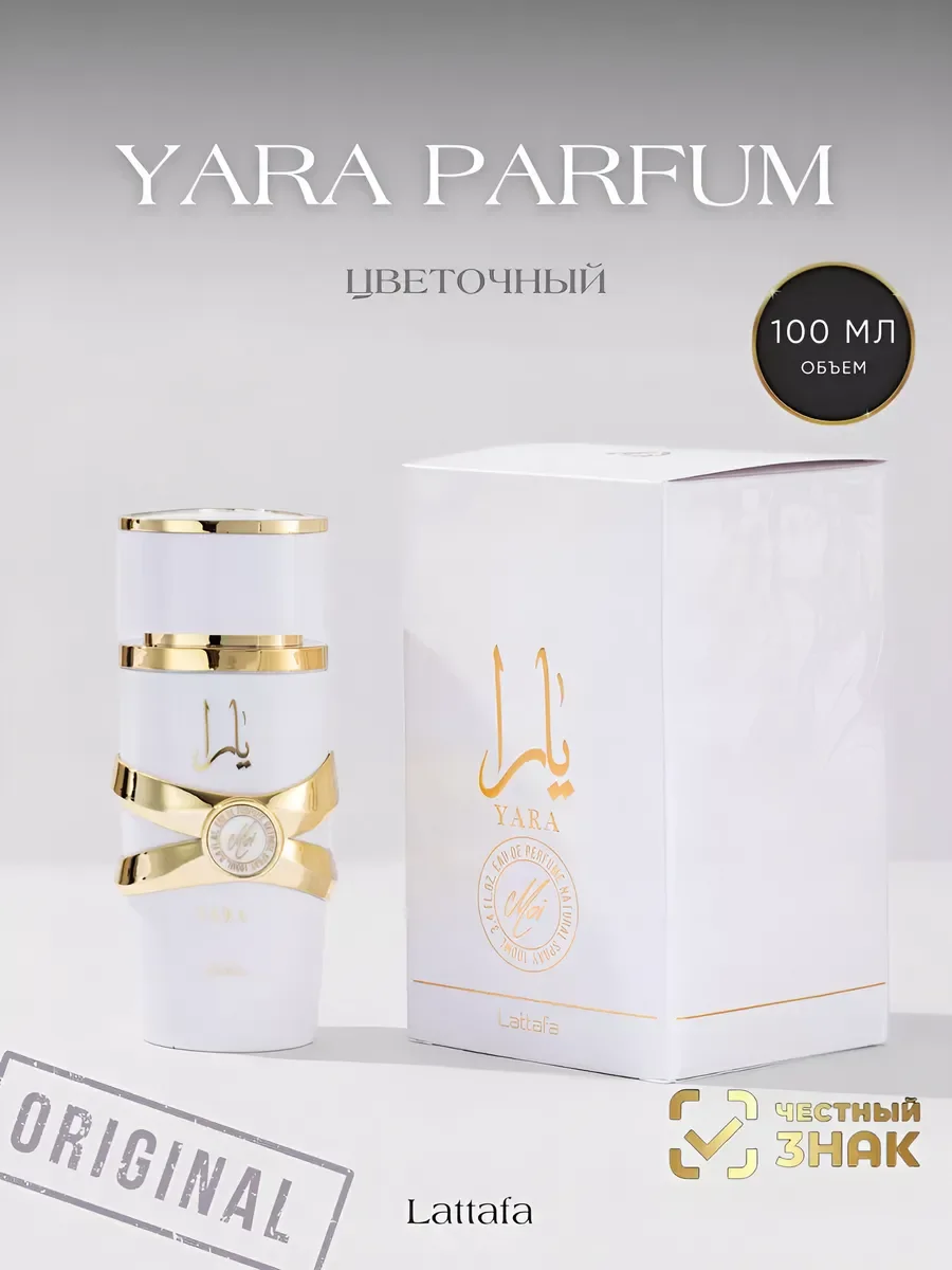 Духи женские арабские YARA MOI 100 мл латтафа оригинал - миниатюра 6