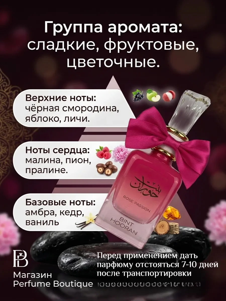 Духи женские арабские стойкие Bint Hooran Rose Passion 100мл - миниатюра 2