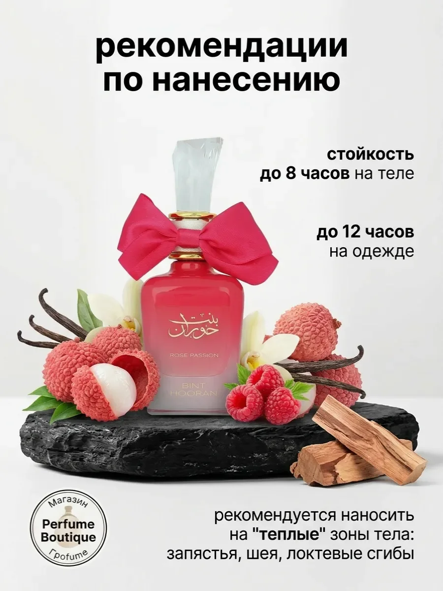 Духи женские арабские стойкие Bint Hooran Rose Passion 100мл - миниатюра 3