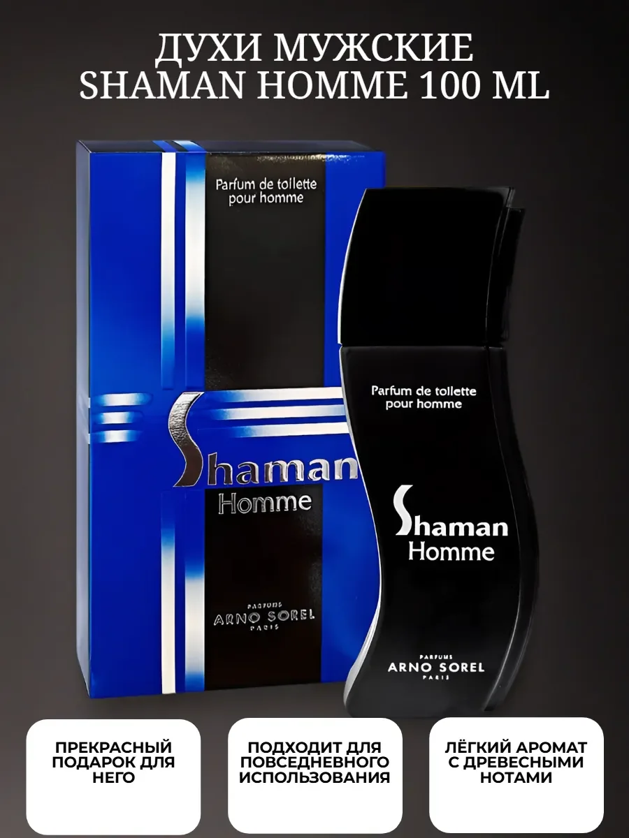 Духи мужские Arno Sorel Shaman 100 мл - миниатюра 4