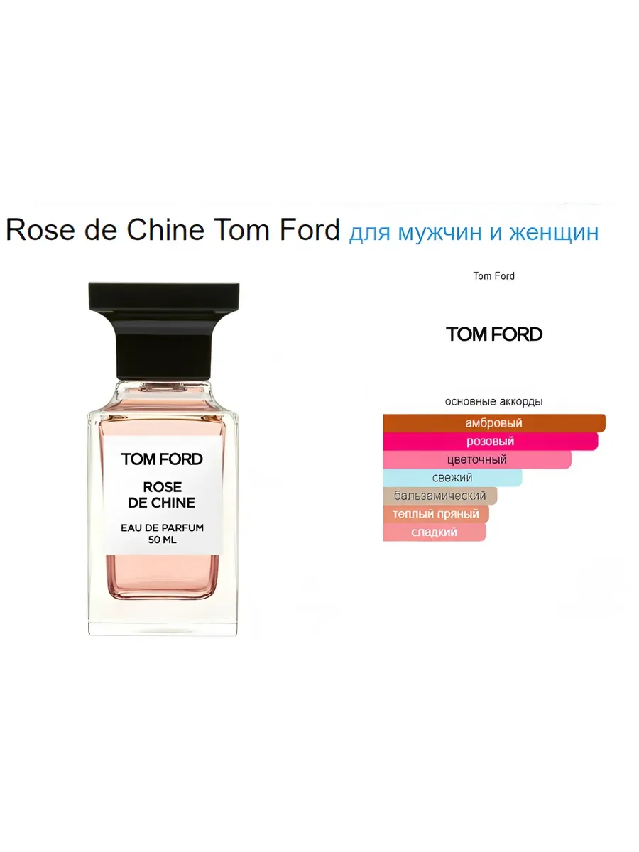 Духи унисекс Tom Ford Rose DE CHINE 50 ml со шлейфом - миниатюра 2