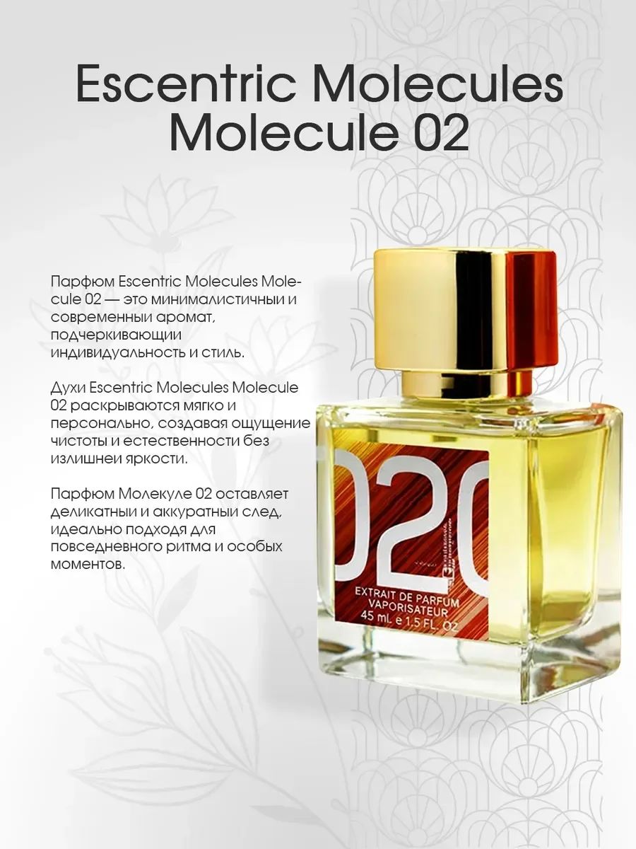 Духи мужские и женские Escentric Molecules Molecule 02 45мл - миниатюра 3