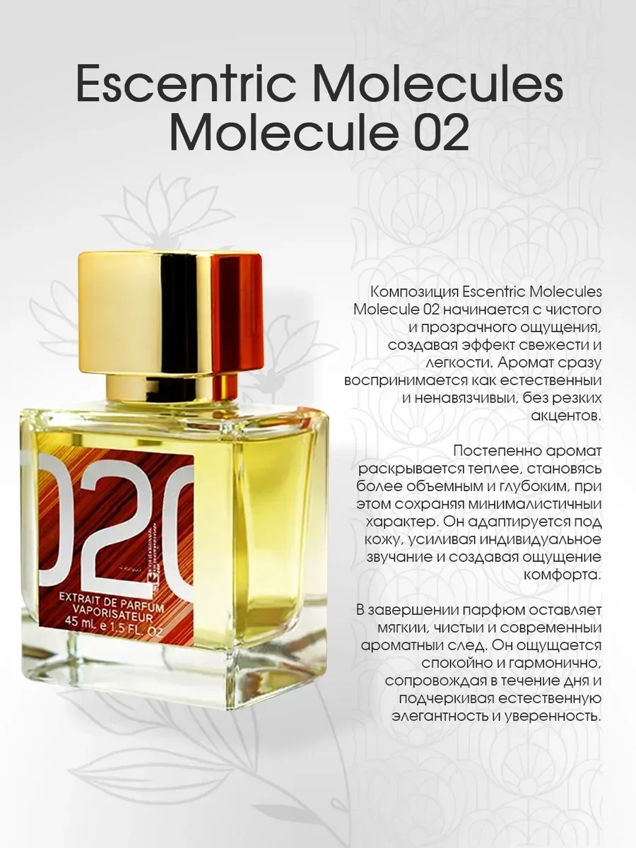 Духи мужские и женские Escentric Molecules Molecule 02 45мл - миниатюра 4