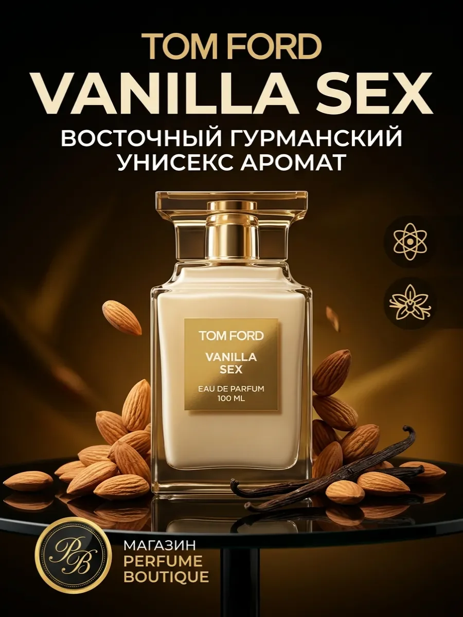 Духи унисекс Tom Ford Vanilla Sex 100 мл оригинал - изображение 1