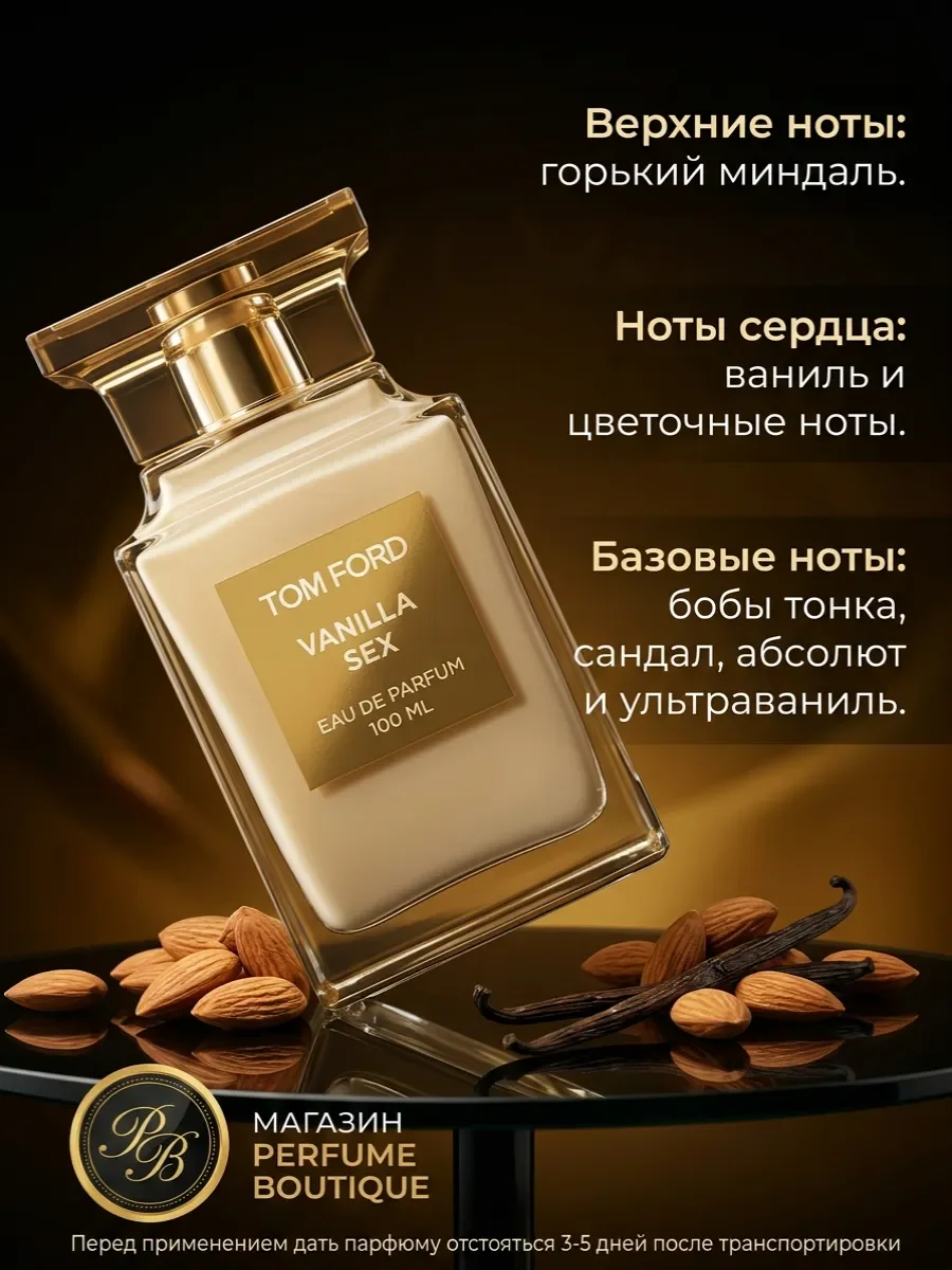 Духи унисекс Tom Ford Vanilla Sex 100 мл оригинал - миниатюра 3
