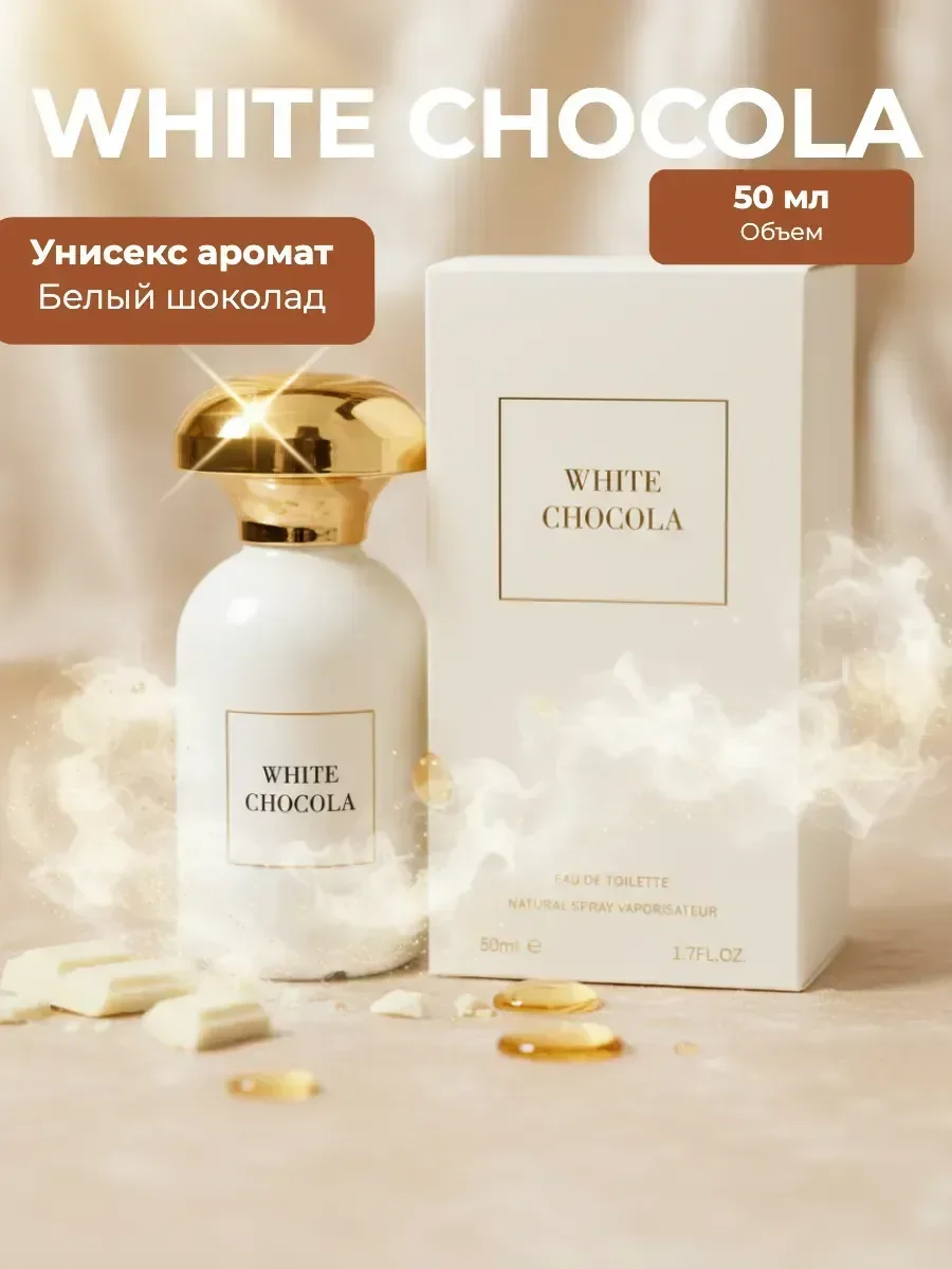 Духи по мотивам White Chocola 50мл - миниатюра 3
