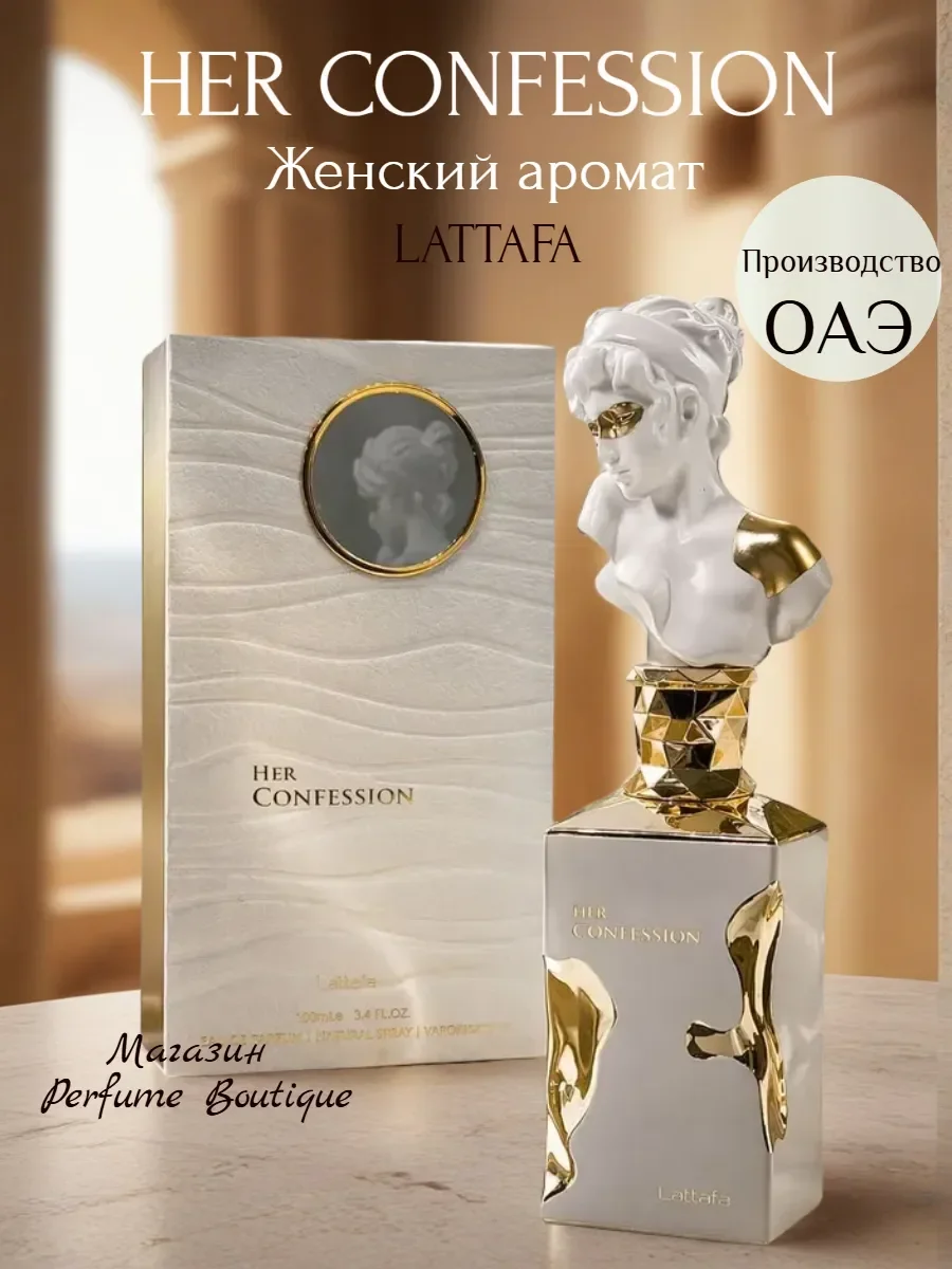 Духи арабские женские Her Confession Латтафа 100мл оригинал - изображение 1