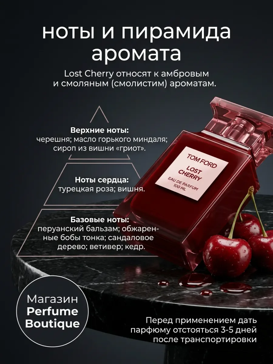 Духи женские стойкие Tom Ford Lost Cherry 100мл - миниатюра 3