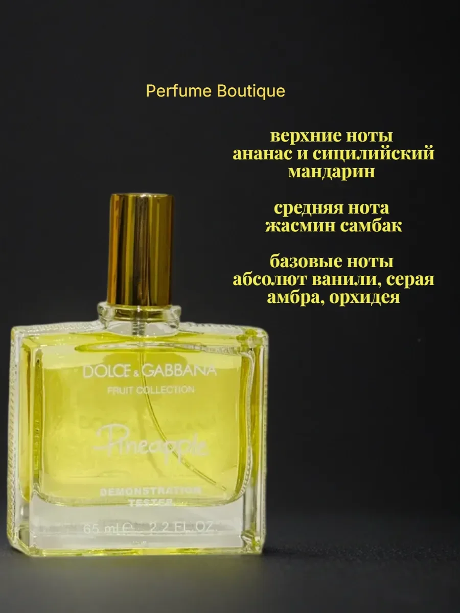 Духи тестер Dolce&Gabbana Pineapple 65 мл Дубай - миниатюра 2