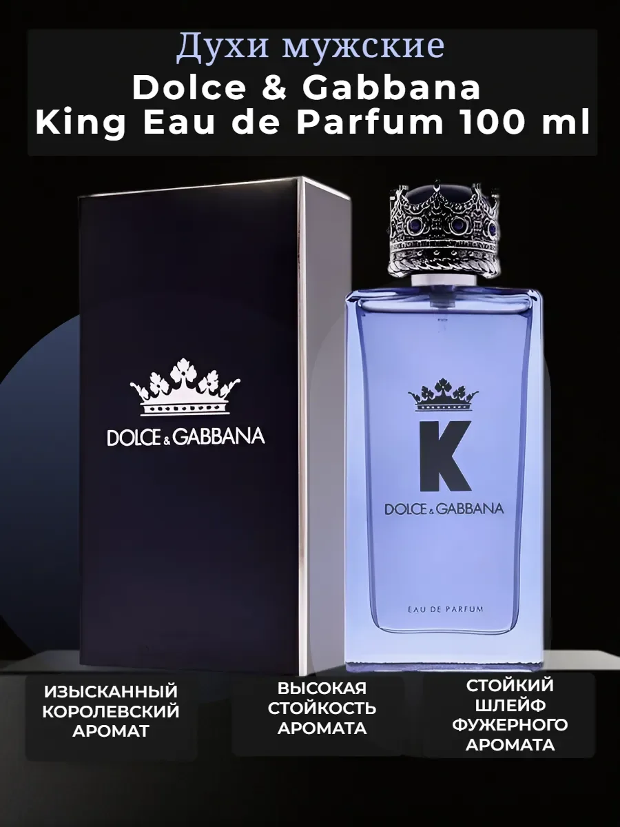 Духи мужские Dolce & Gabbana King Eau de Parfum 100 ml - миниатюра 2