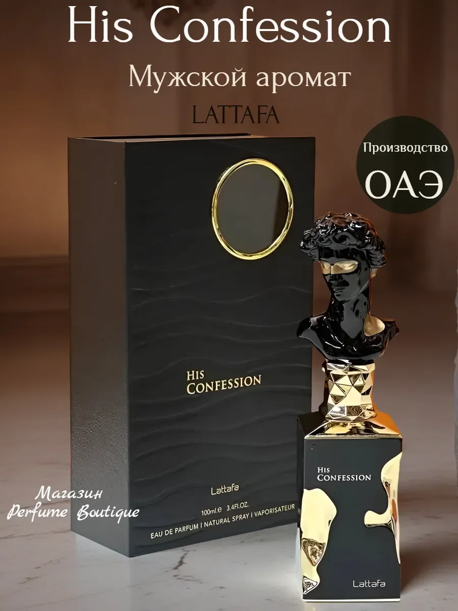 Духи арабские мужские His Confession Латтафа 100мл оригинал - изображение 1