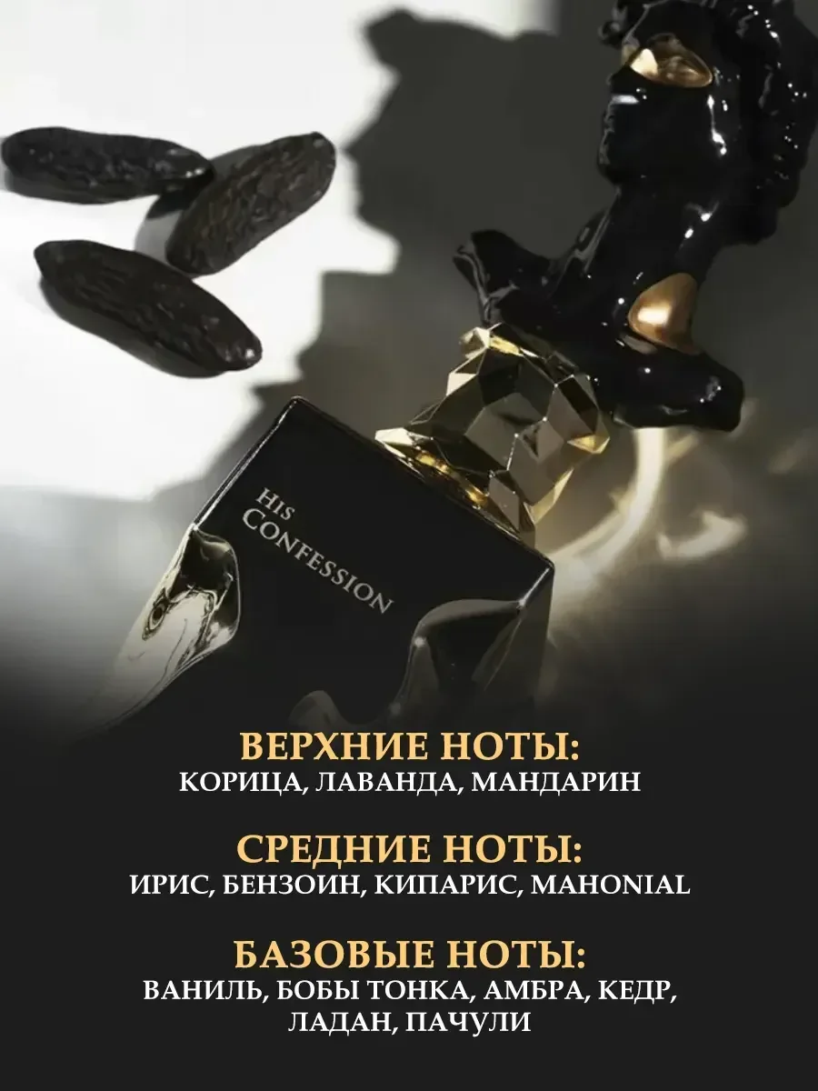 Духи арабские мужские His Confession Латтафа 100мл оригинал - миниатюра 2