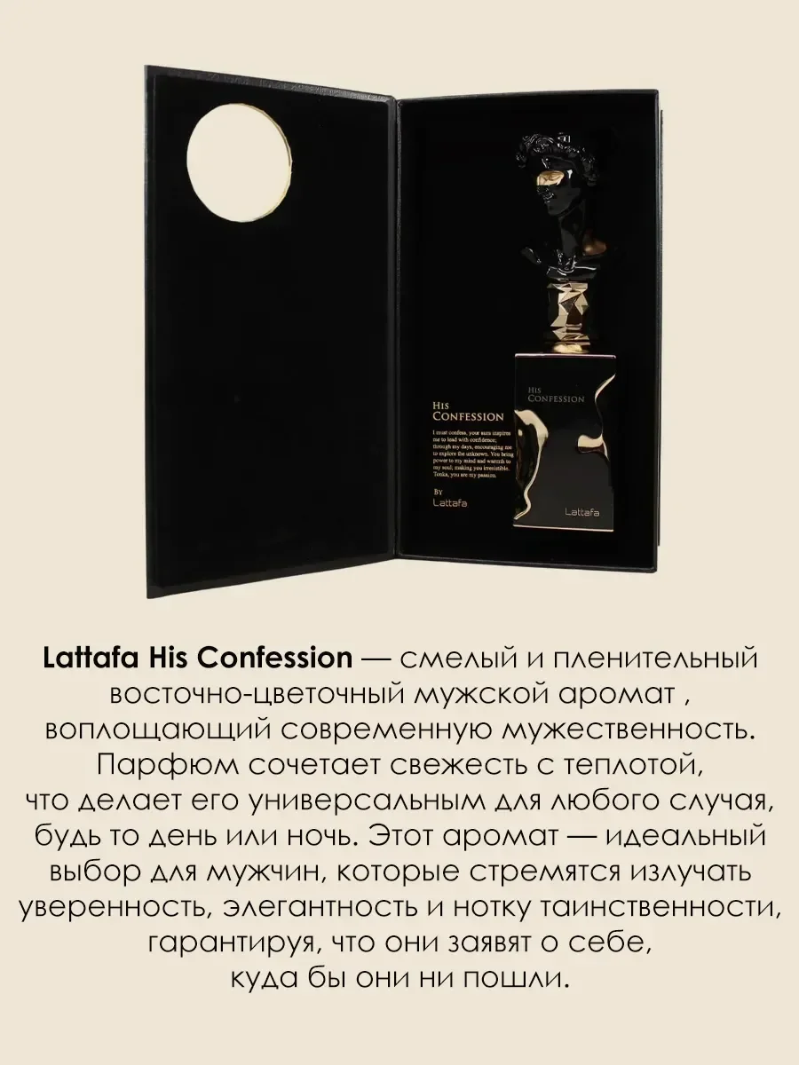 Духи арабские мужские His Confession Латтафа 100мл оригинал - миниатюра 3