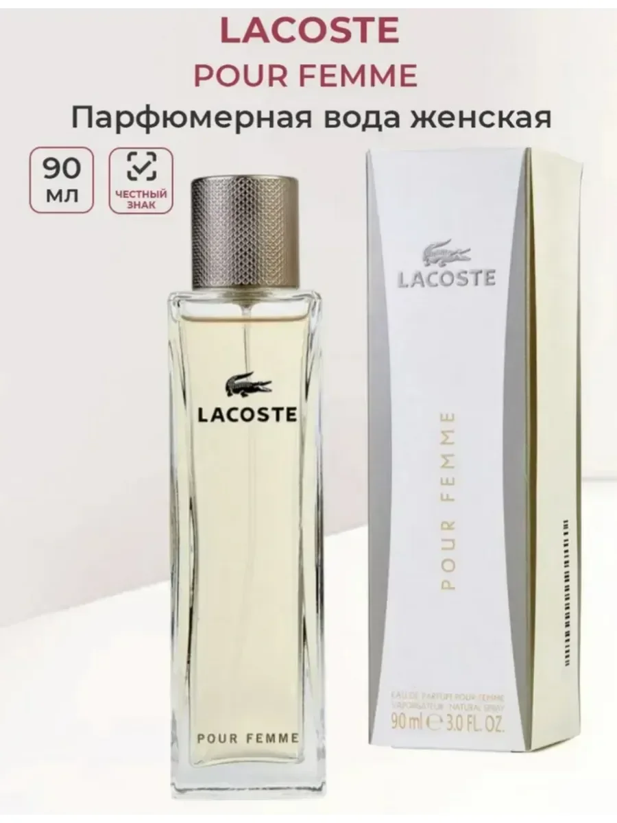 Духи женские Lacoste Pour Femme Лакосте 90ml - изображение 1
