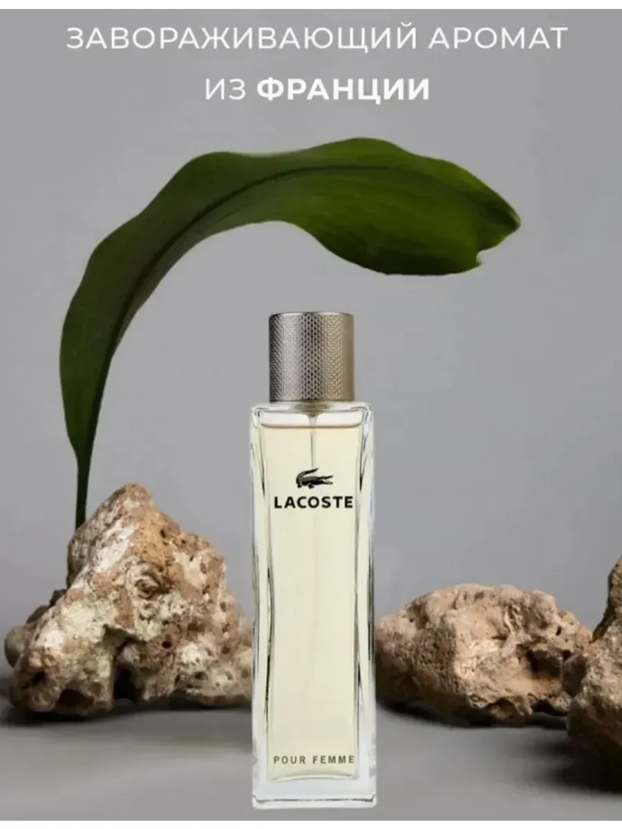Духи женские Lacoste Pour Femme Лакосте 90ml - миниатюра 7
