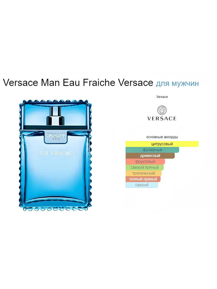 духи мужские Versace Eau Fraiche Man 100ml свежие - миниатюра 2