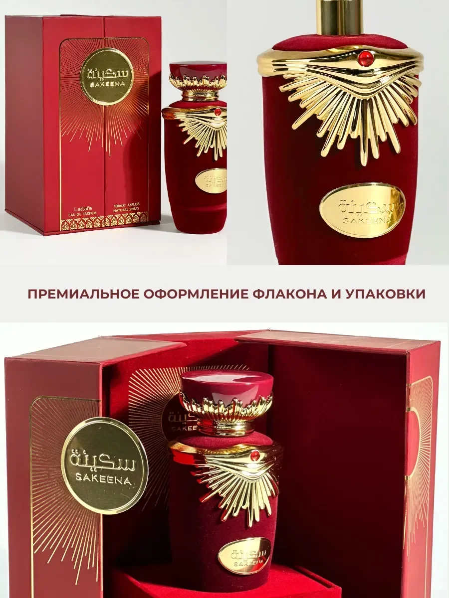Духи женские арабские сладкие Sakeena Латтафа 100мл - миниатюра 3