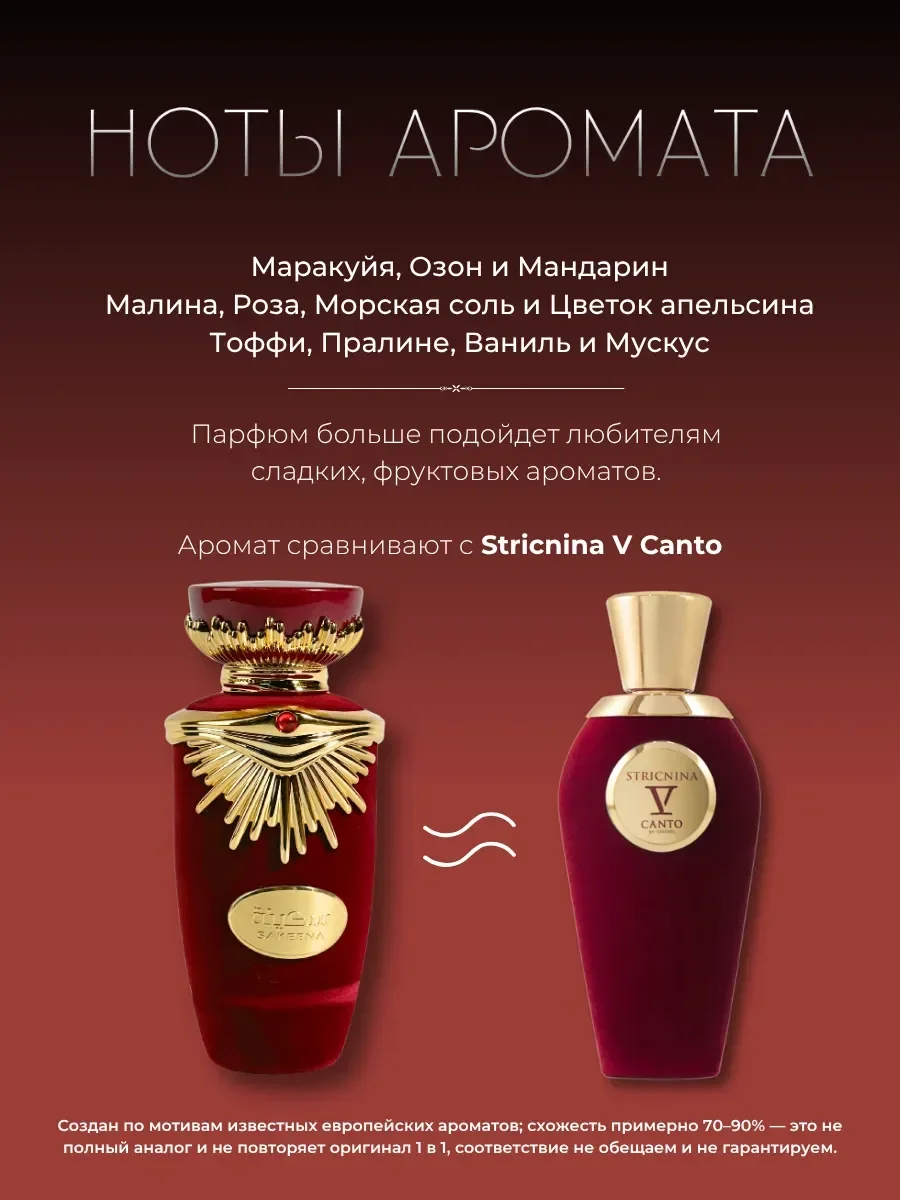 Духи женские арабские сладкие Sakeena Латтафа 100мл - миниатюра 4