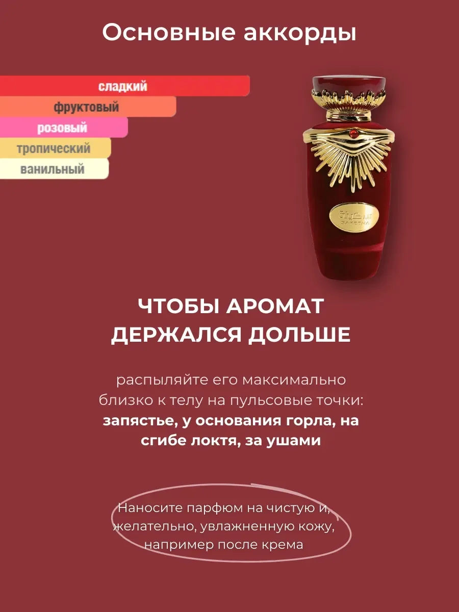 Духи женские арабские сладкие Sakeena Латтафа 100мл - миниатюра 5