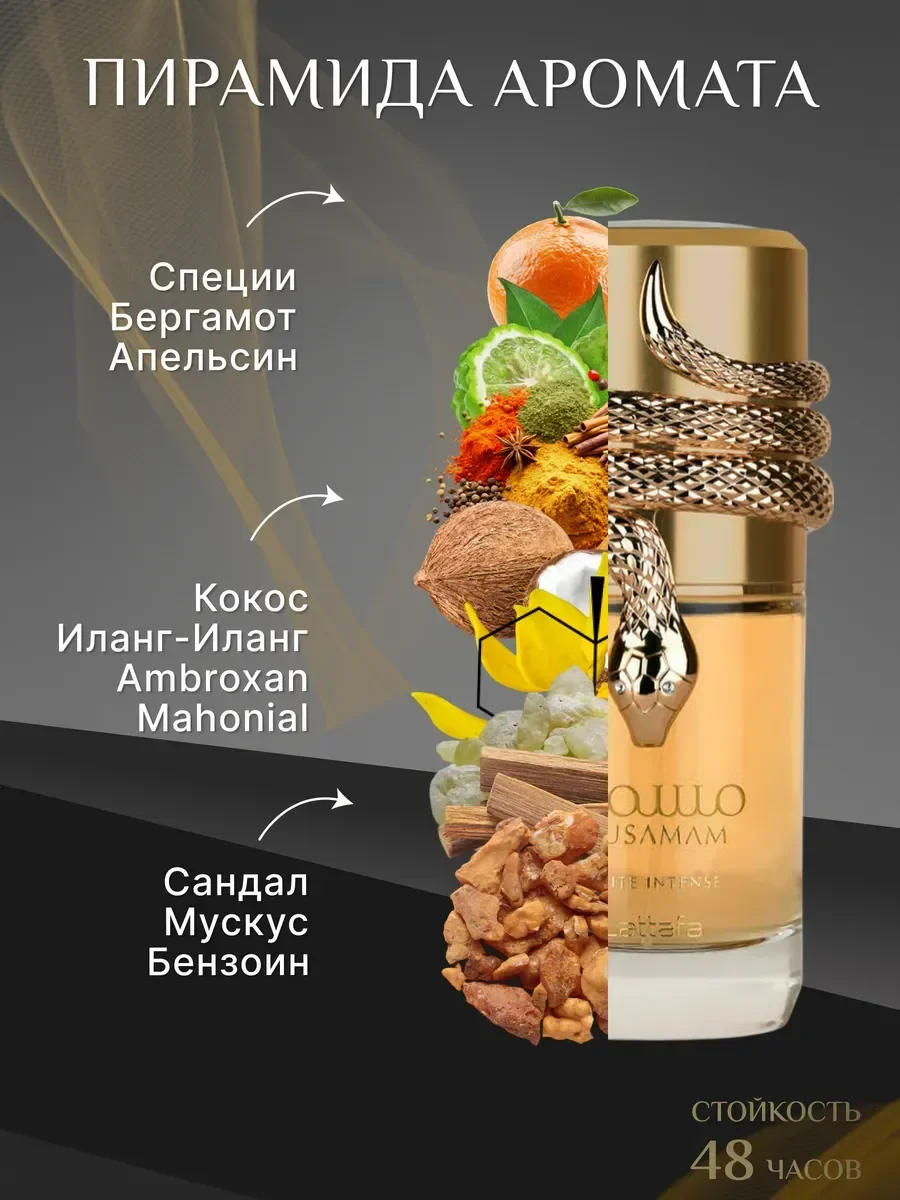 Духи арабские Lattafa Musamam White Intense 100мл оригинал - миниатюра 4