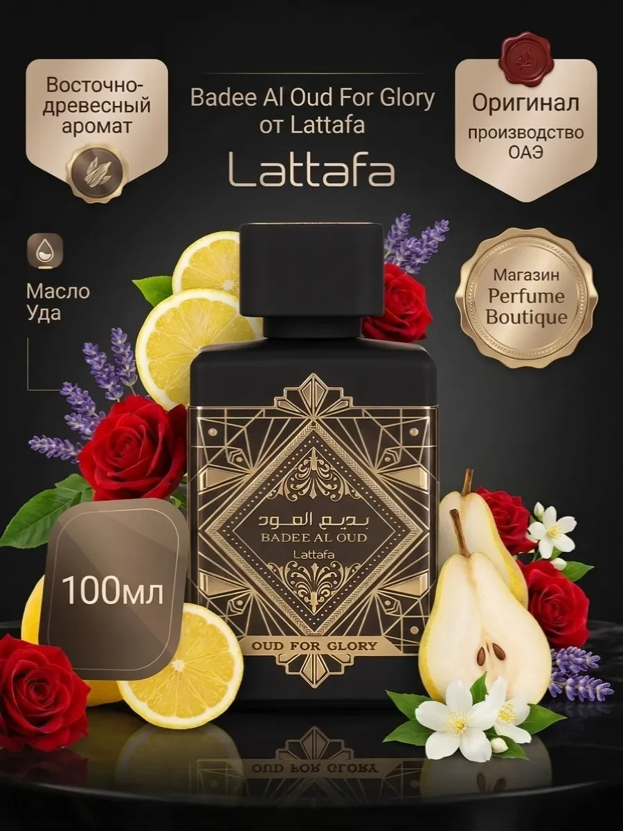 Духи арабские унисекс Badee Al Oud For Glory Lattafa 100мл - изображение 1