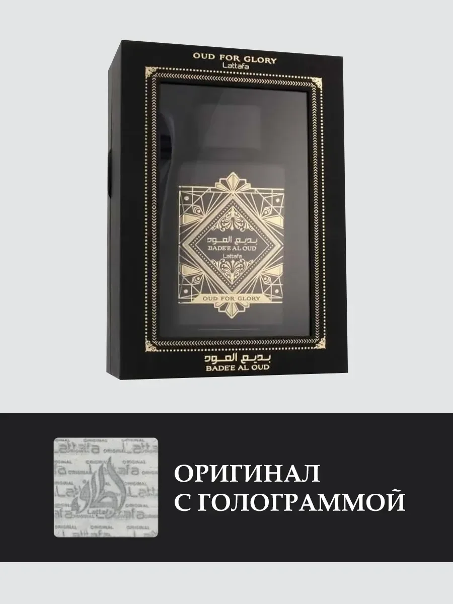Духи арабские унисекс Badee Al Oud For Glory Lattafa 100мл - миниатюра 5